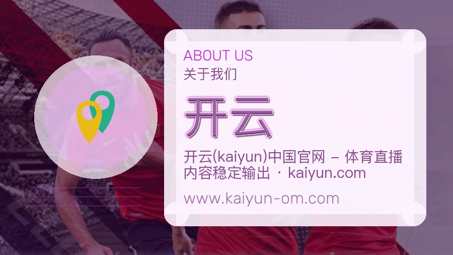 <strong>开云</strong>长期价值介绍